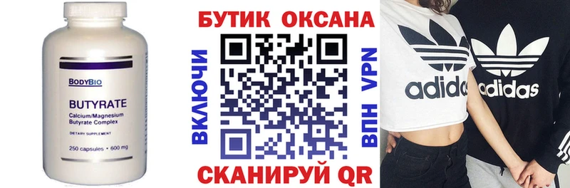 Купить где  Менделеевск  Бутират буратино 