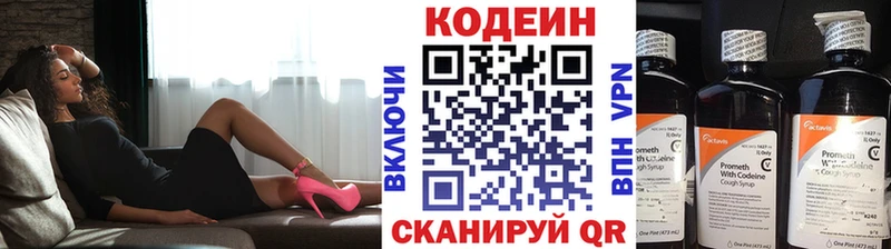 Купить  Менделеевск  Codein напиток Lean (лин) 